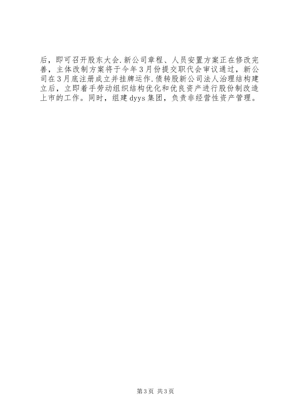 公司改革和稳定工作的情况汇报发言材料提纲_第3页