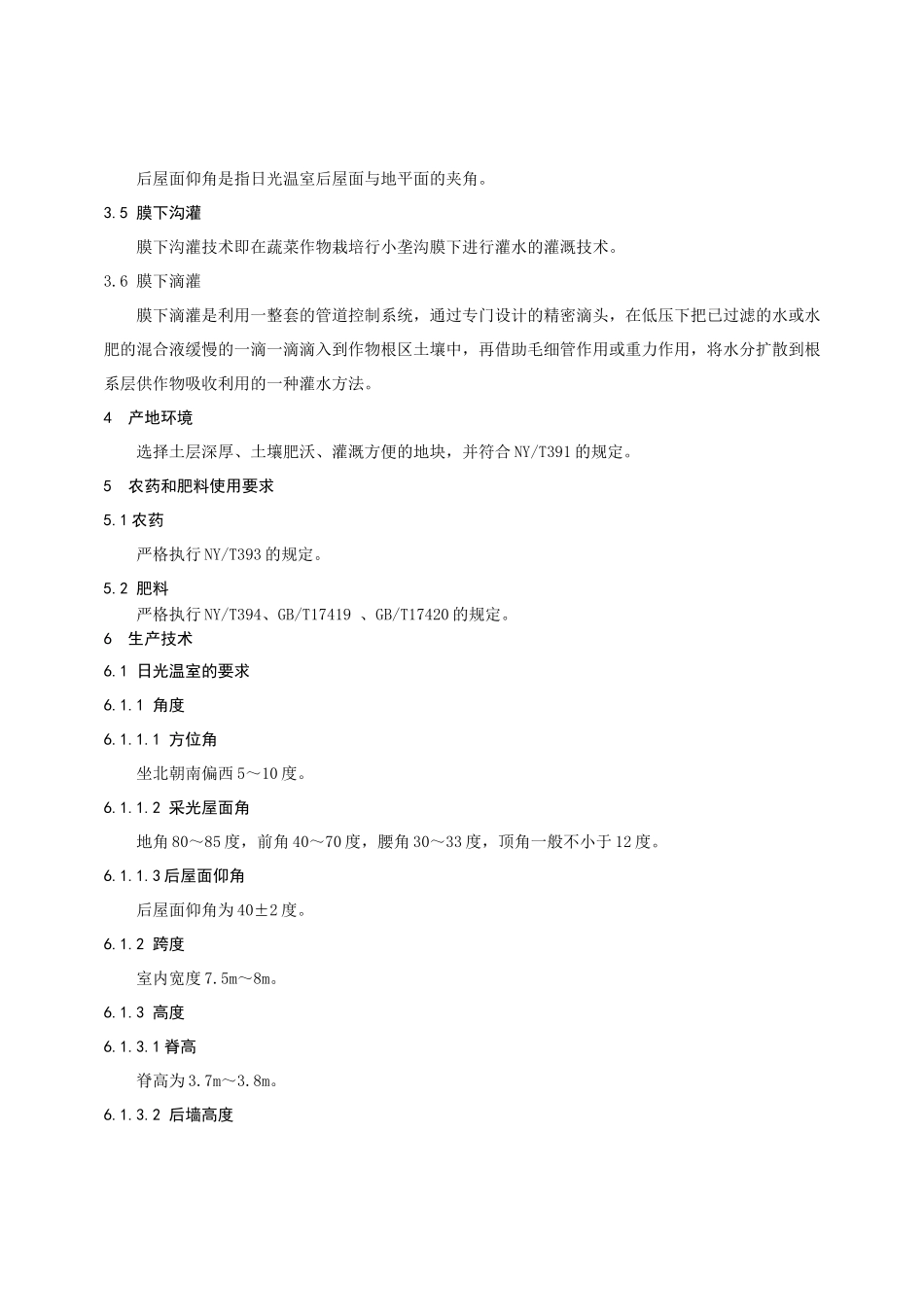 出口农产品生产技术规程_第3页