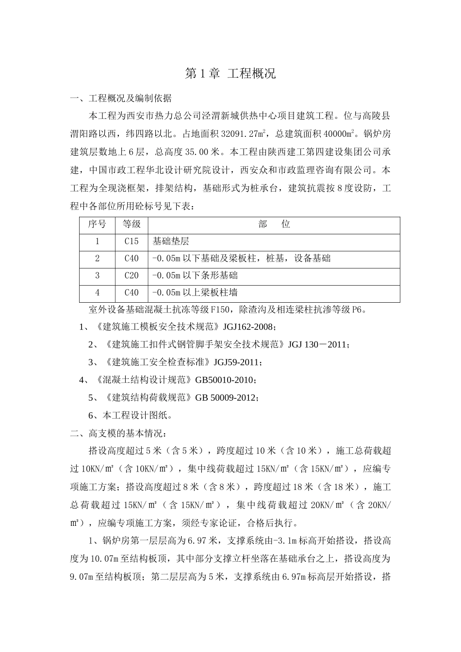 供热中心模板高支模施工方案培训资料_第1页