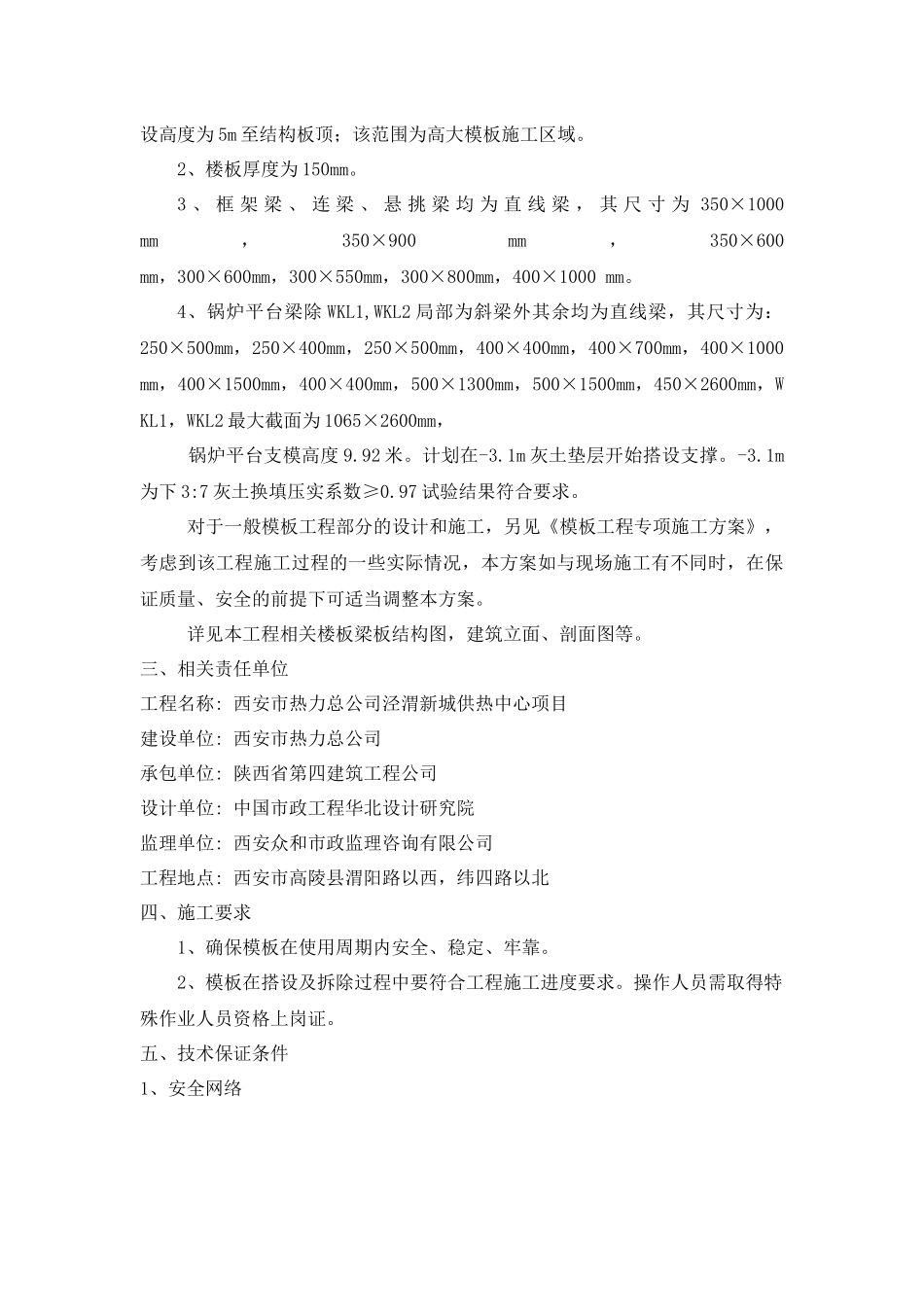 供热中心模板高支模施工方案培训资料_第2页