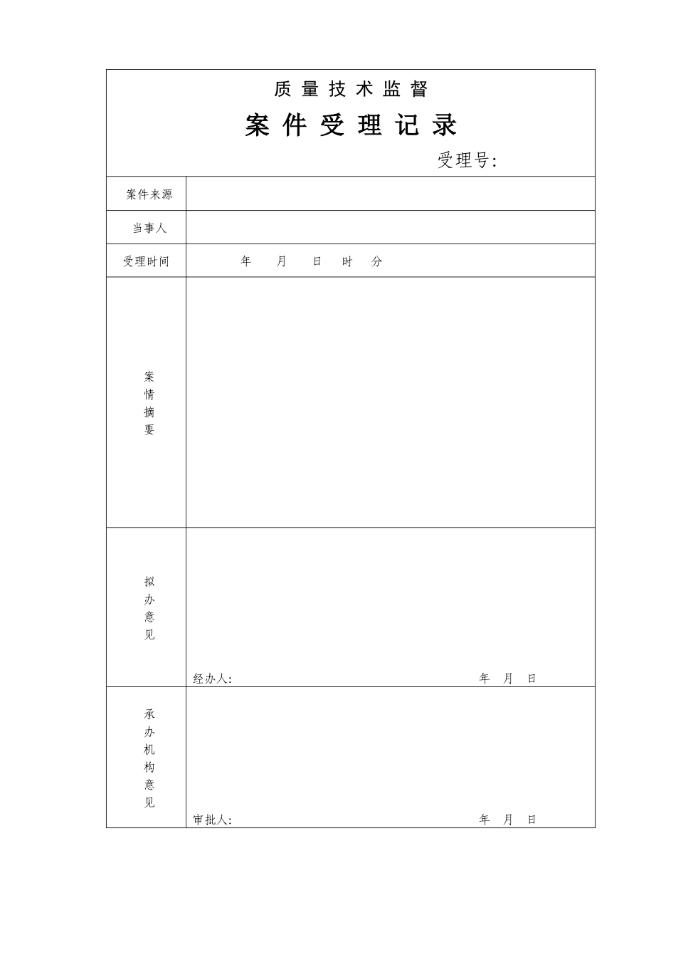 行政处罚文书_第3页