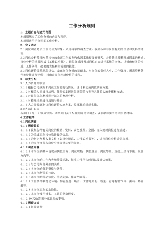 工作分析规则（ 16）