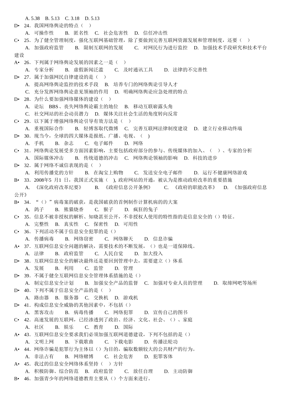 互联网监管与网络道德建设培训_第2页