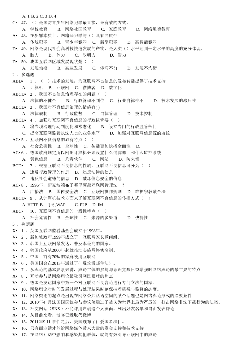 互联网监管与网络道德建设培训_第3页