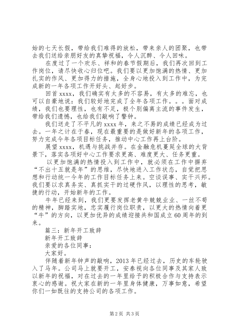篇一：新年开工演讲致辞_第2页