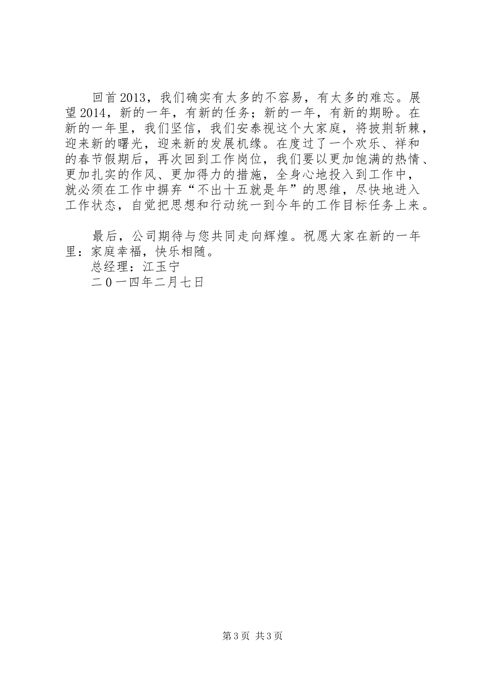 篇一：新年开工演讲致辞_第3页