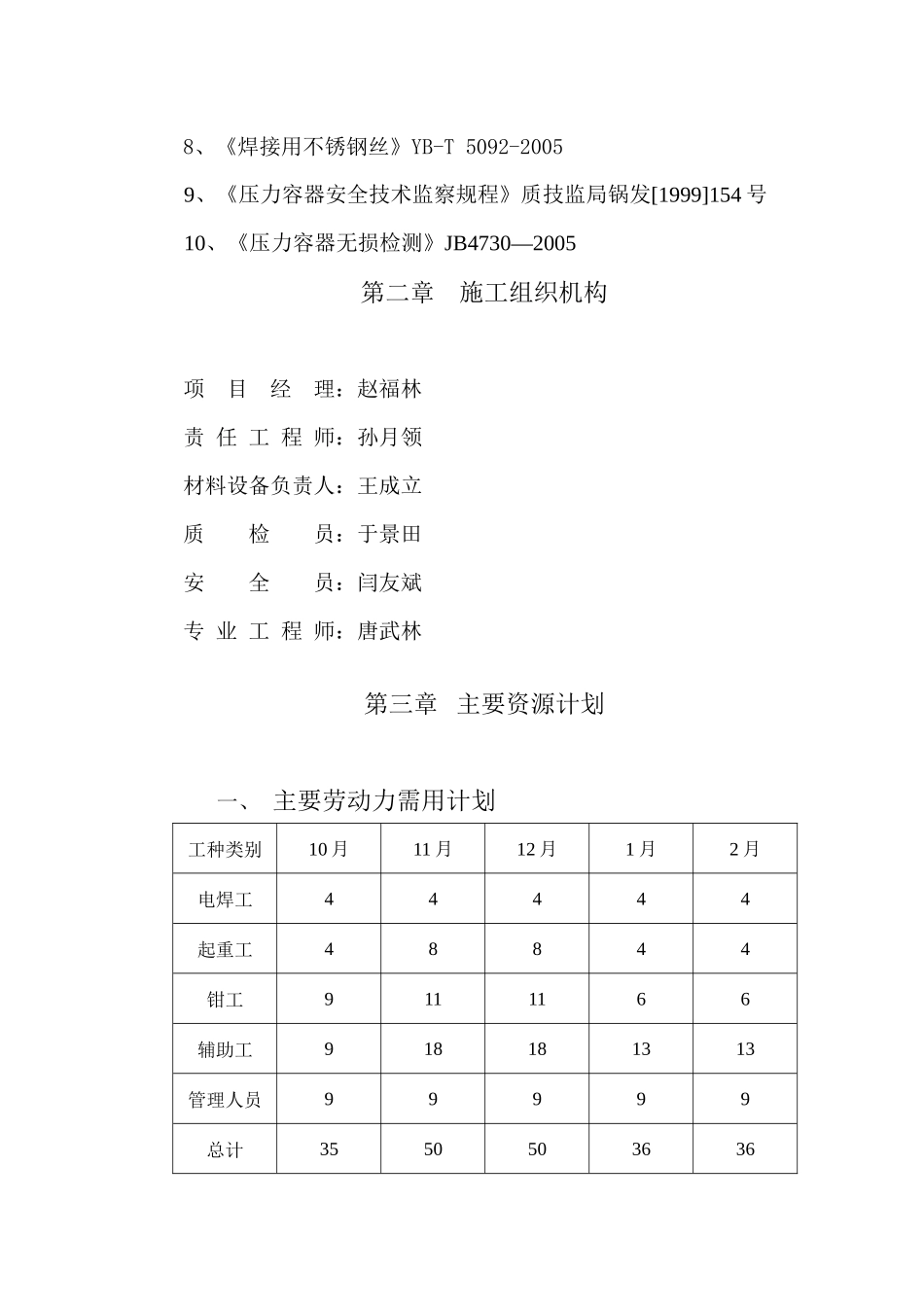 龙江设备施工方案_第2页