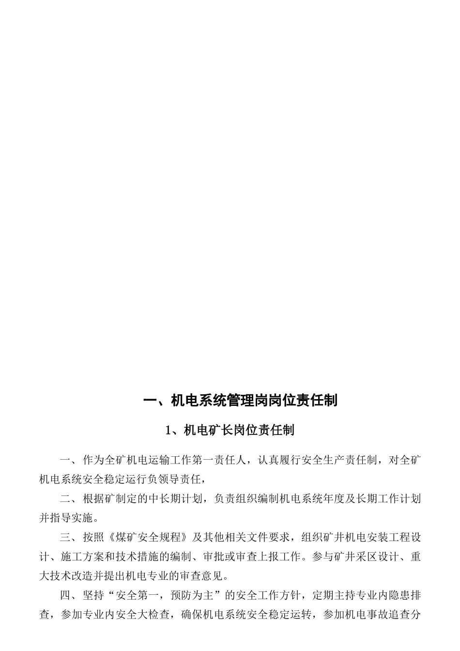 机电系统岗位责任制汇编_第3页