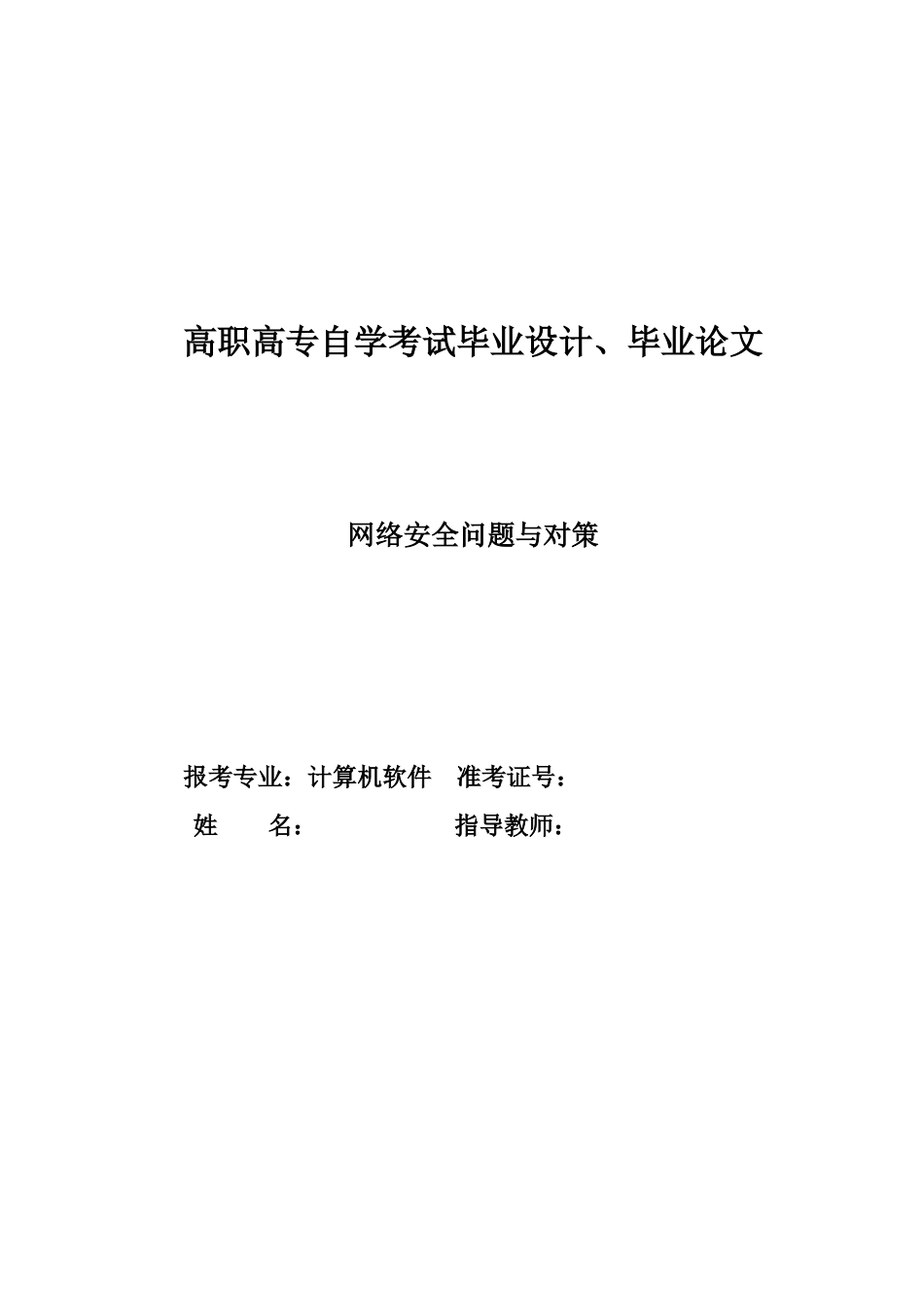 网络安全问题与对策_第1页