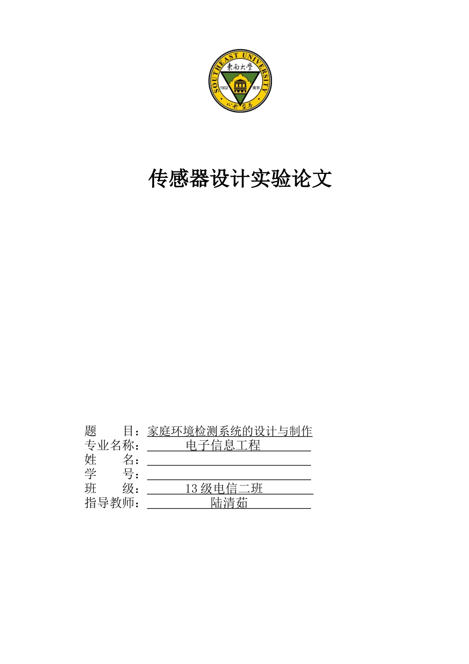 家庭环境监测系统的设计与制作_第2页