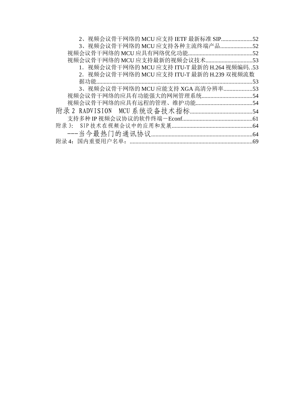 贵州省公安厅会议电视方案_第3页