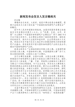 新闻发布会发言人发言相关