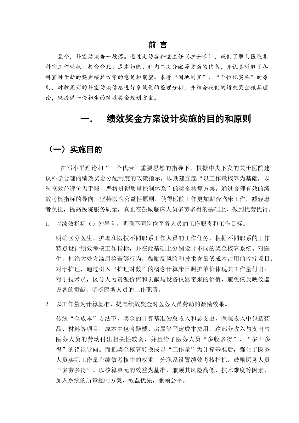 绩效奖金规划草案_第3页