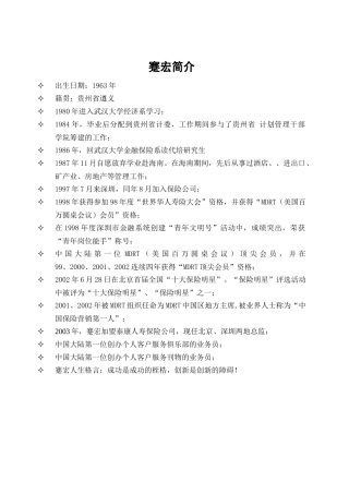 蹇宏赢在沟通_拒绝处理100问
