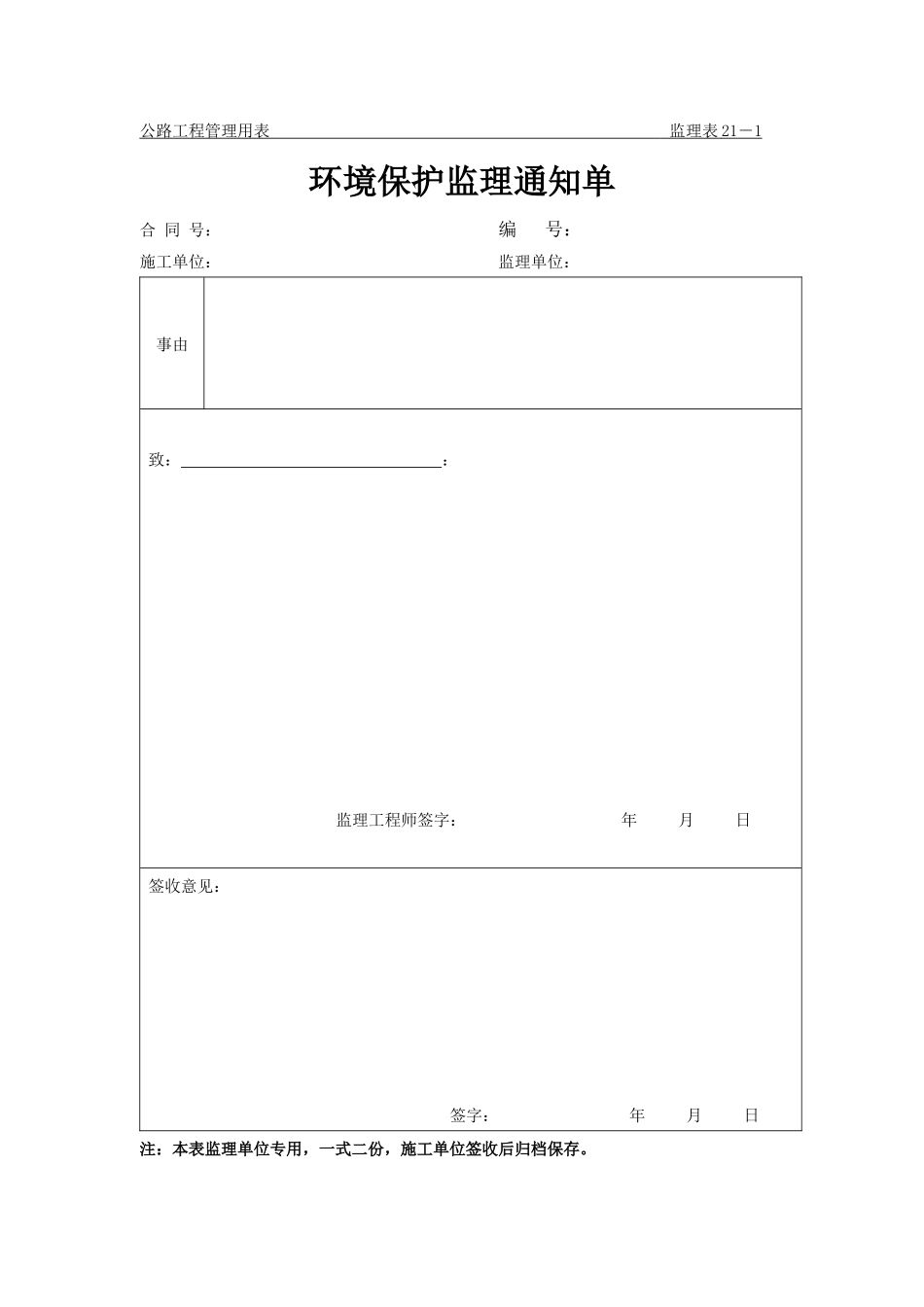 环境保护监理通知单_第1页