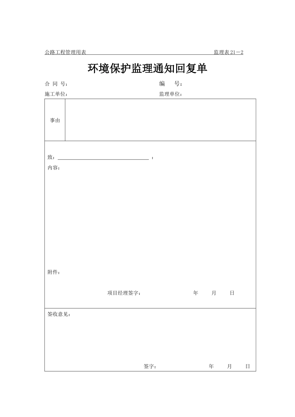 环境保护监理通知单_第2页