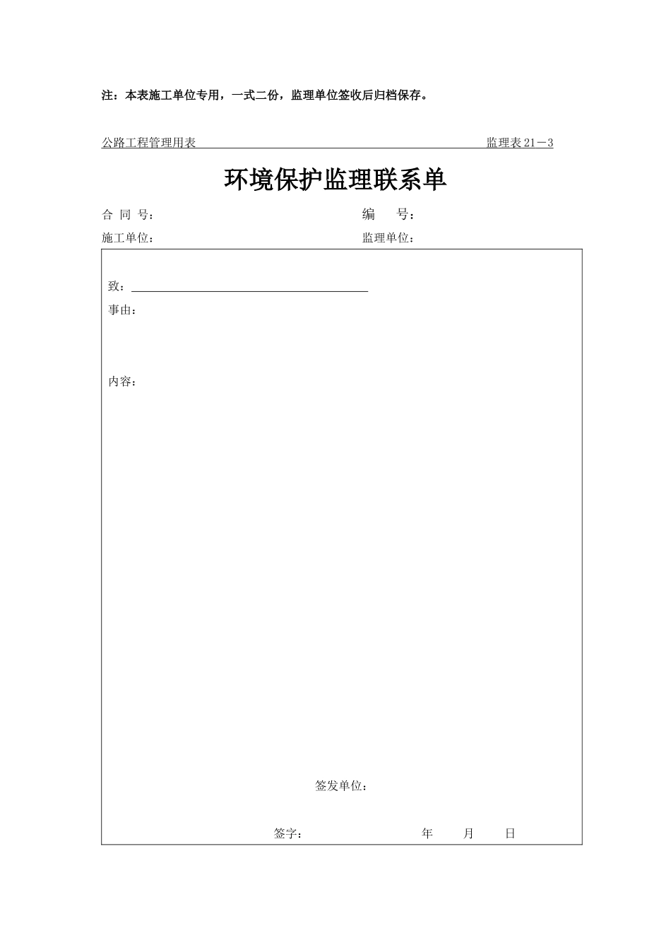 环境保护监理通知单_第3页