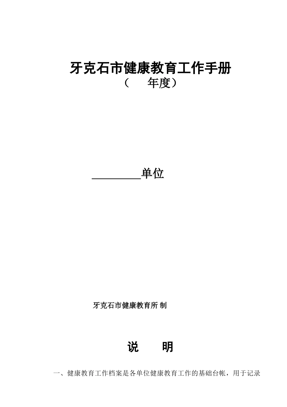 健康教育工作手册_第1页