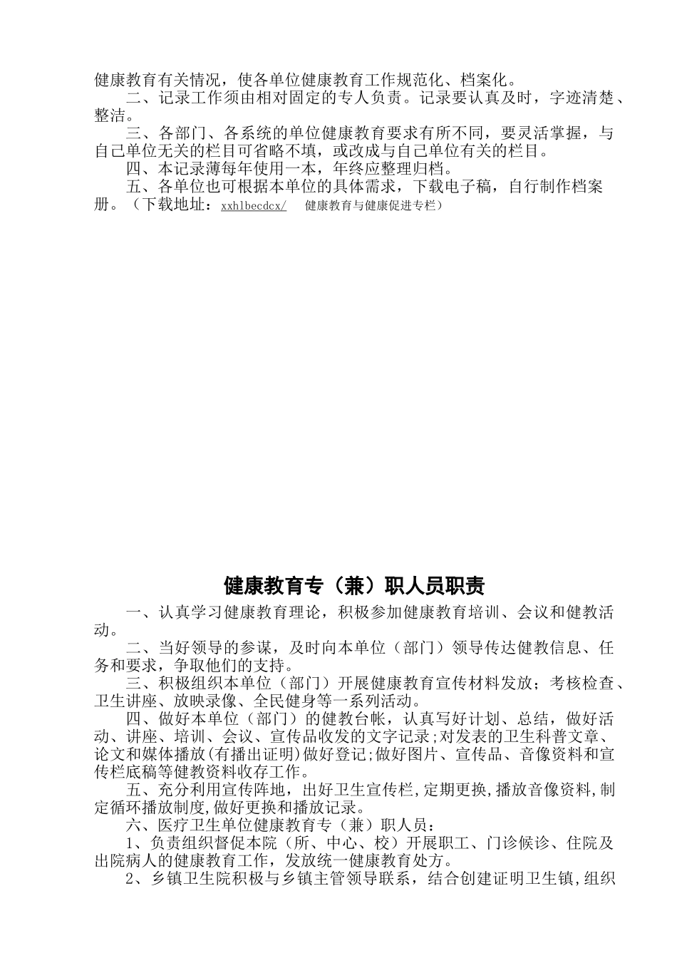 健康教育工作手册_第2页