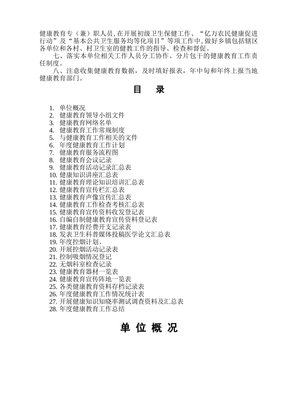 健康教育工作手册_第3页