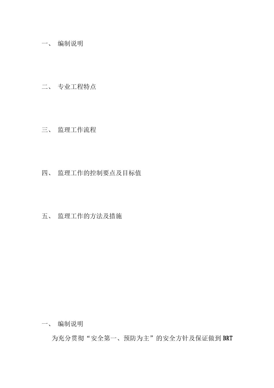 光谷科技大厦监理安全实施细则1_第2页