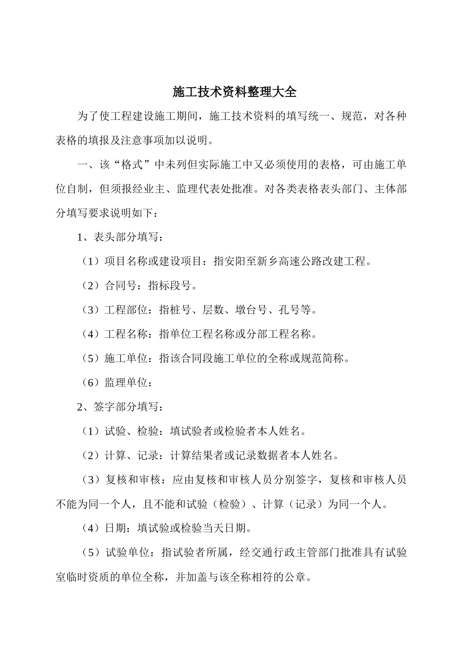 施工技术资料完整_第1页