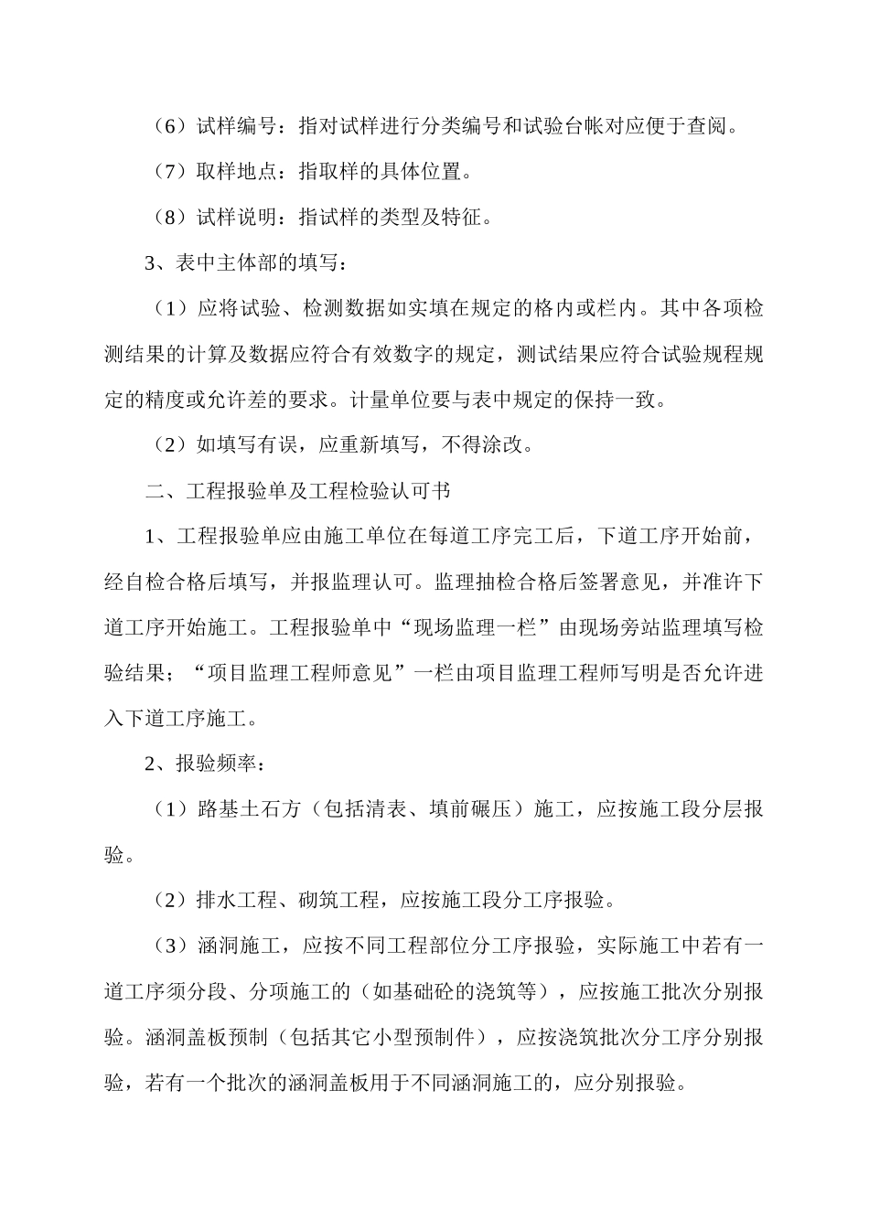 施工技术资料完整_第2页