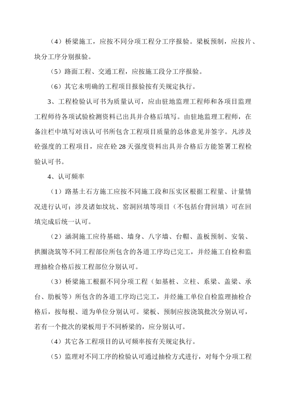 施工技术资料完整_第3页