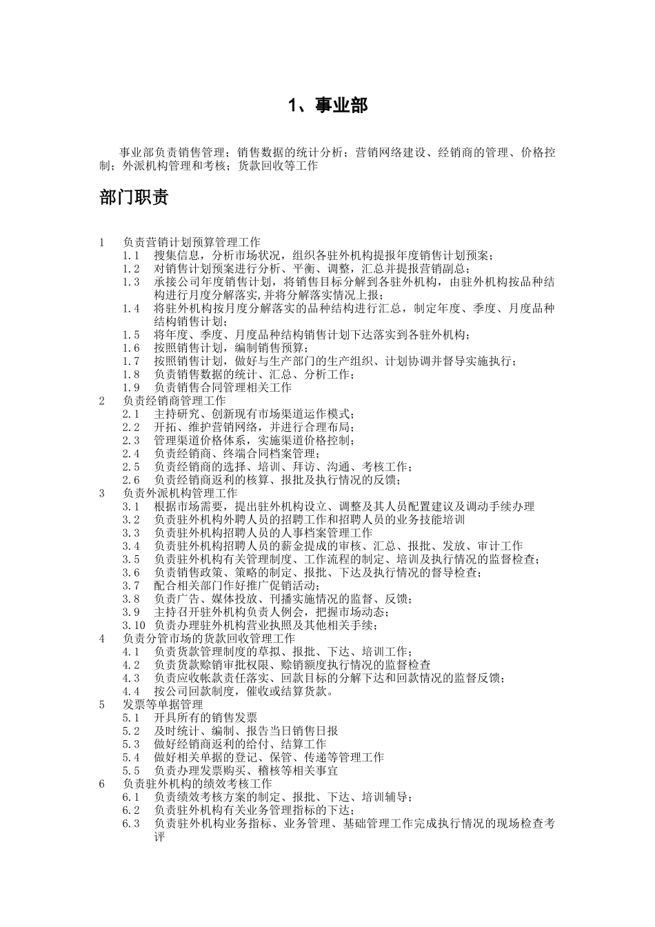 公司部门职责与考核指标_第3页