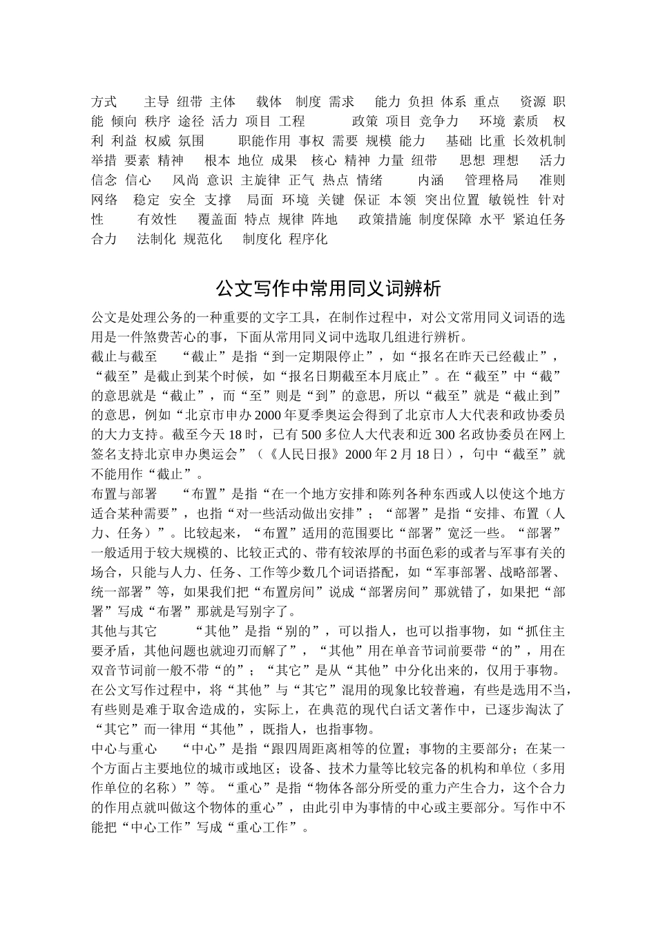 公文写作最全最常用的词、句_第2页