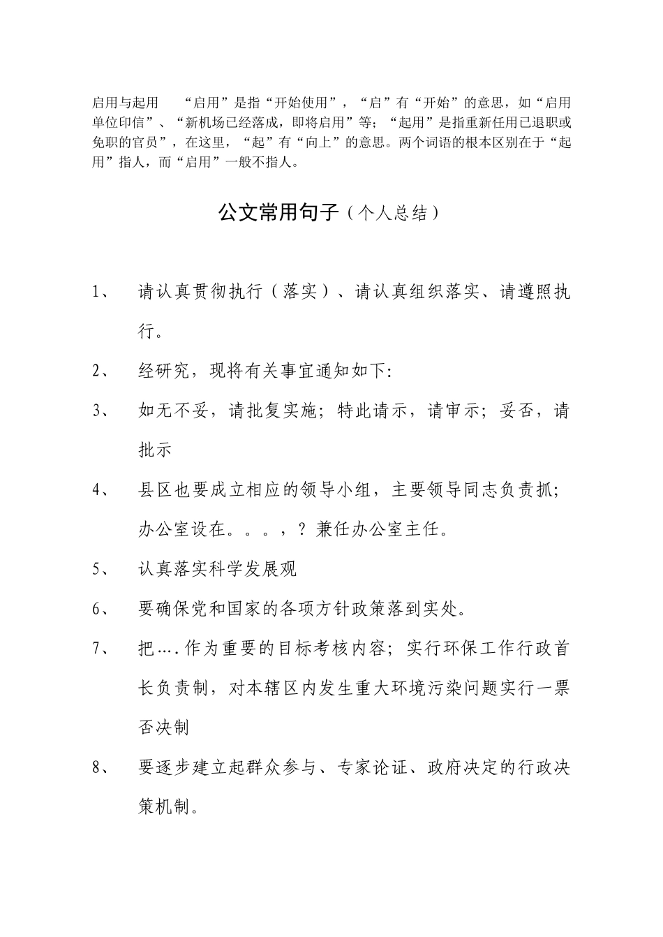 公文写作最全最常用的词、句_第3页