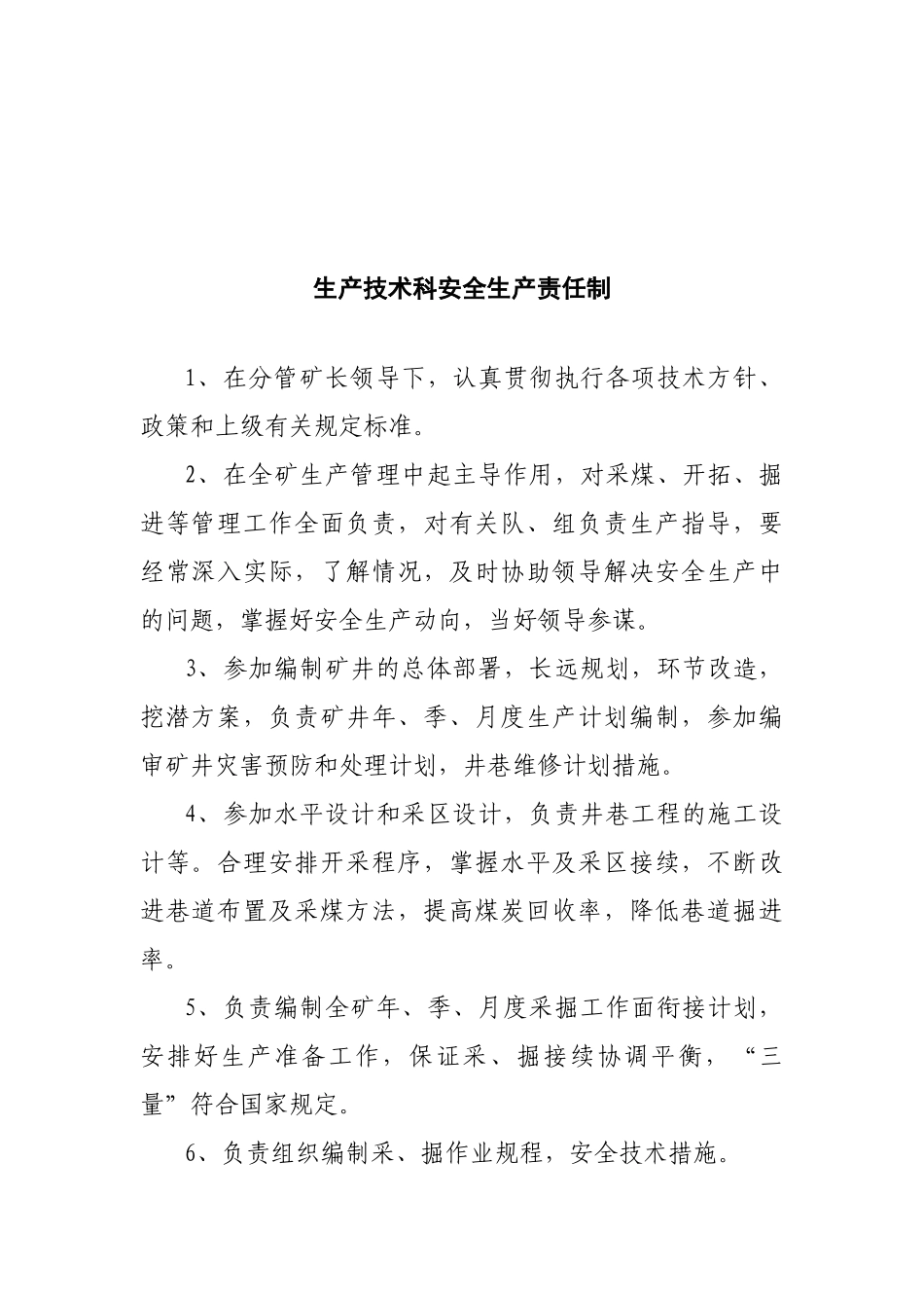 地测副总工程师安全生产责任制_第2页