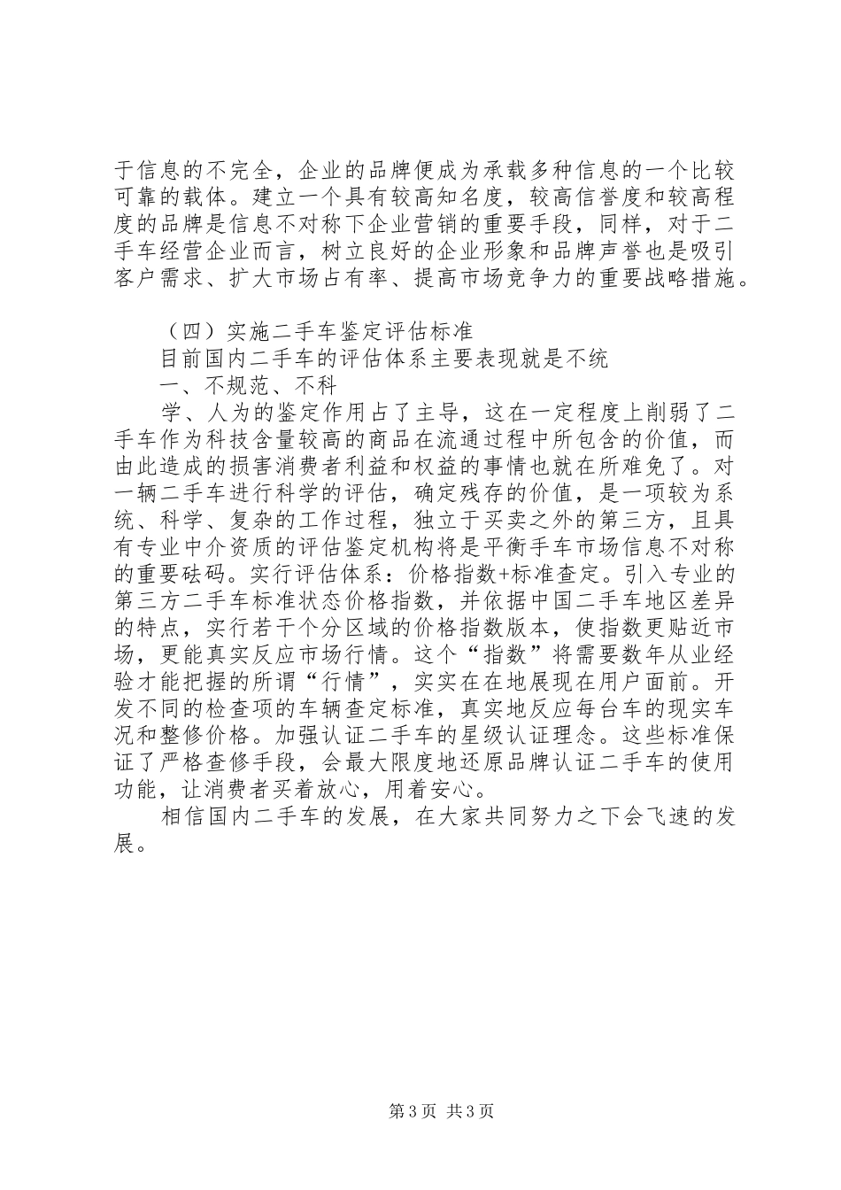 食品研讨会发言稿范文_第3页