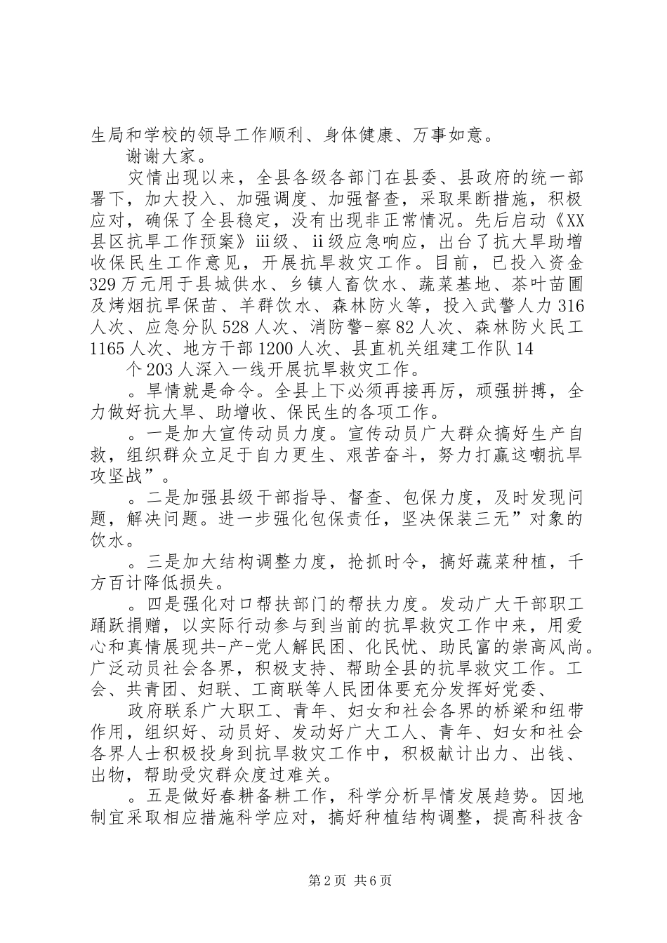 捐赠活动受赠方发言_第2页