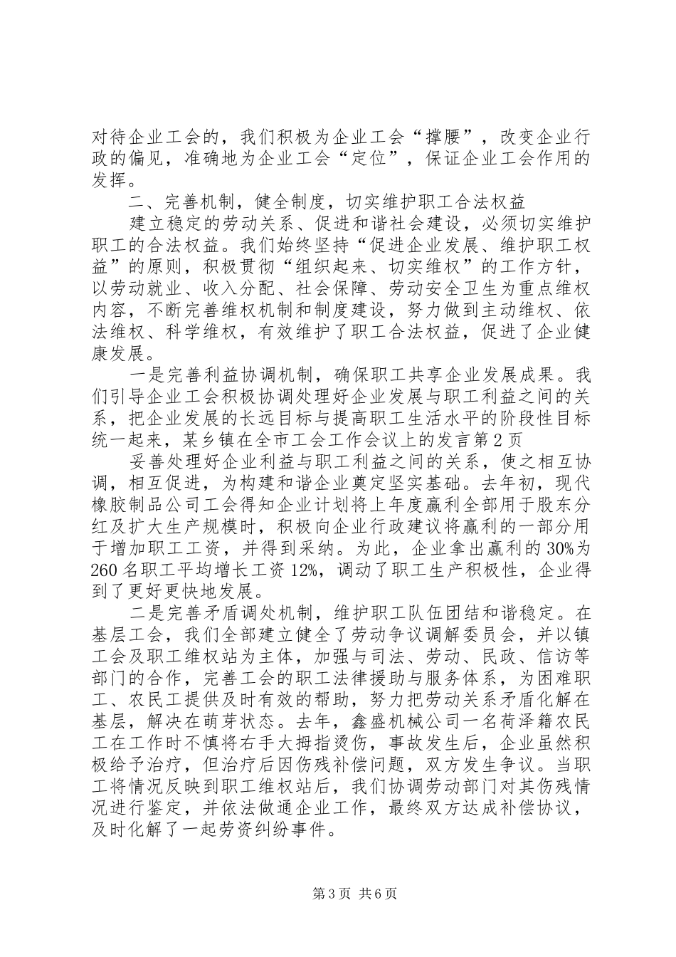 某乡镇在全市工会工作会议上的发言稿_第3页