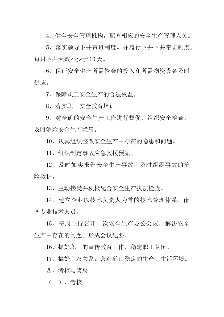 煤矿法定代表人安全生产目标责任书_第2页