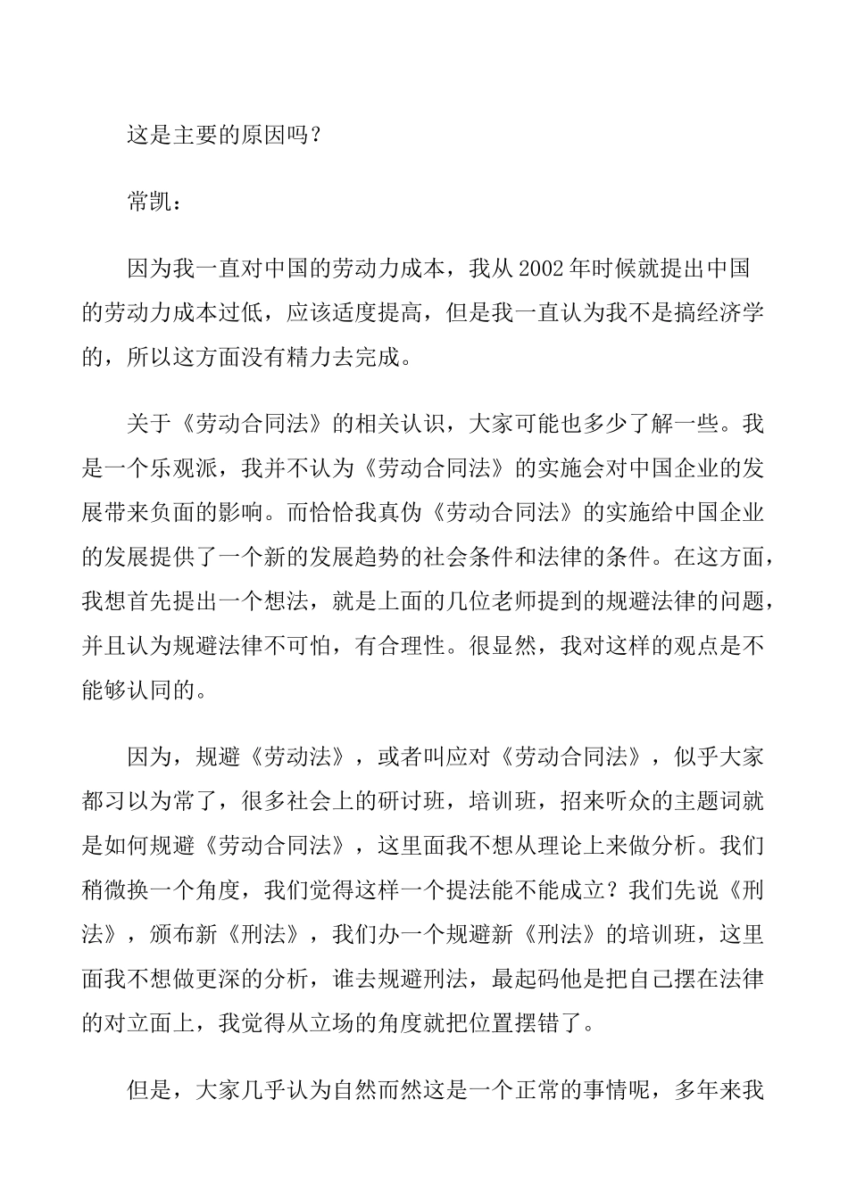 构建和谐劳动关系逐步提高发展模式_第2页