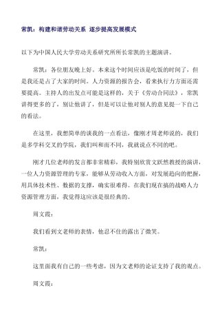 构建和谐劳动关系逐步提高发展模式