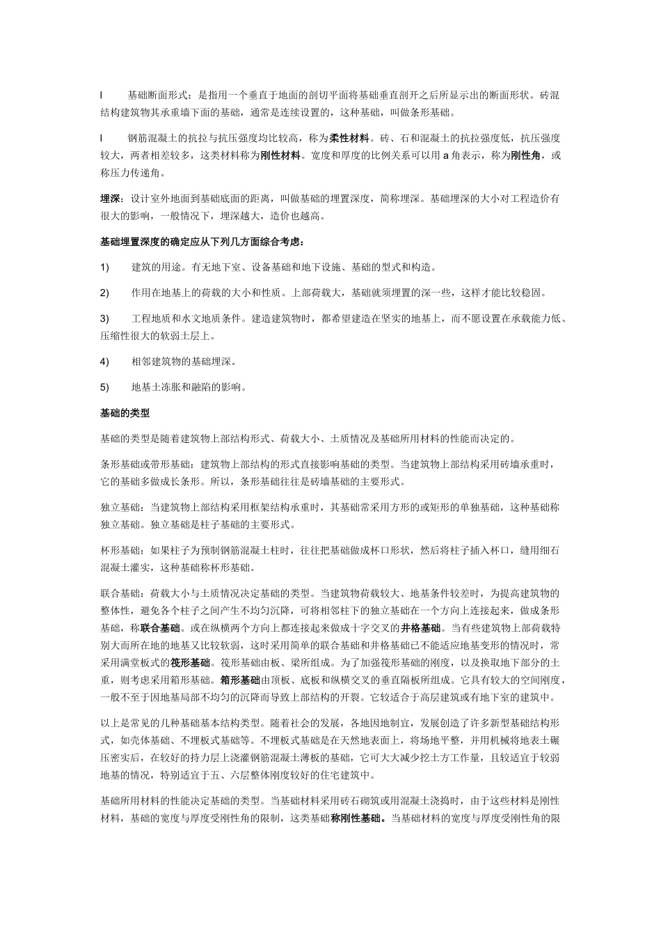 架子工培训课件_第3页