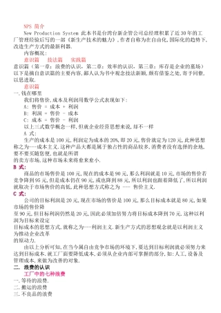 新生产技术的魅力