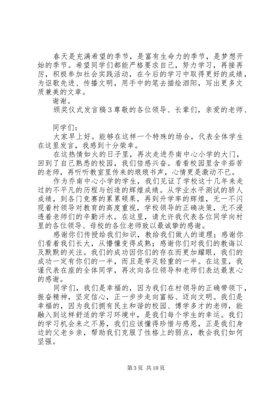 颁奖仪式发言稿范文_第3页