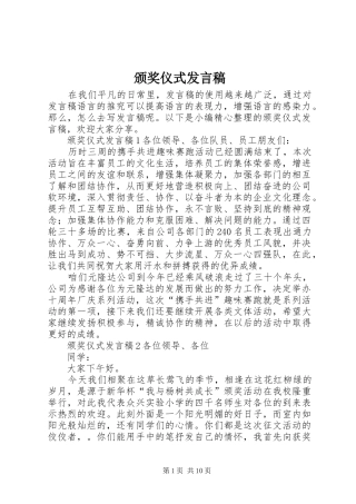 颁奖仪式发言稿范文