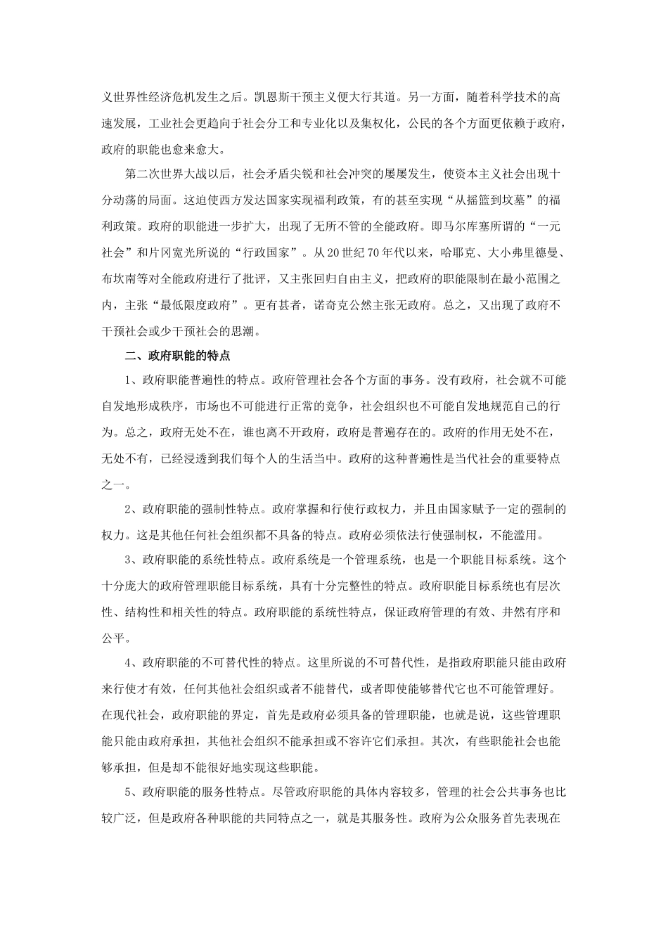 公共行政学辅导二_第2页