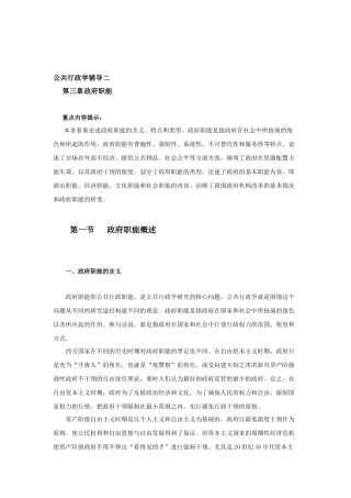 公共行政学辅导二