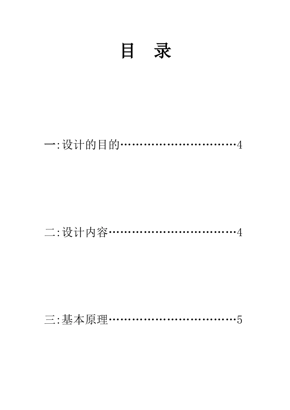 生产计划与控制课程设计——网络设计_第2页