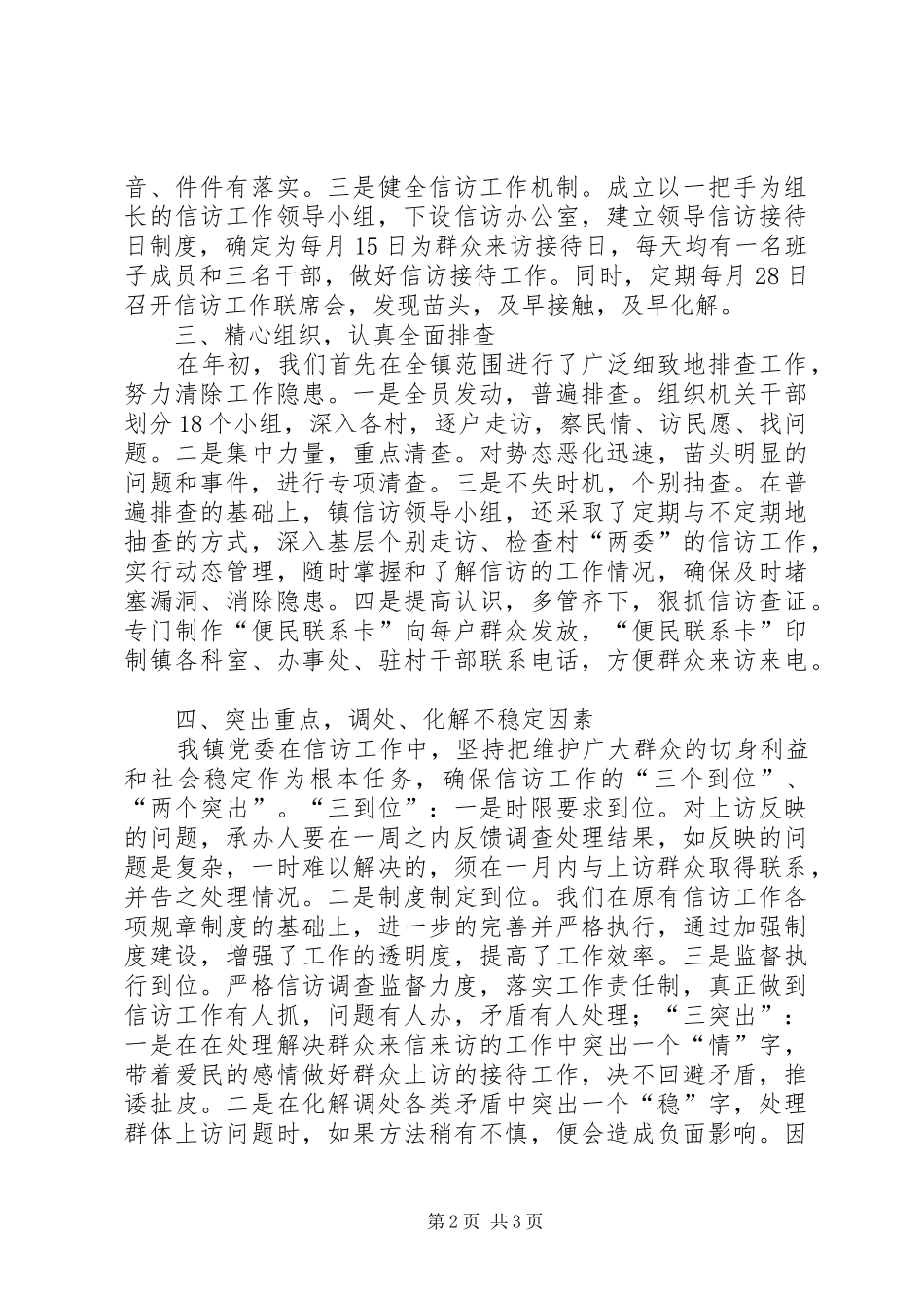 在全县信访工作会议上的发言稿_第2页