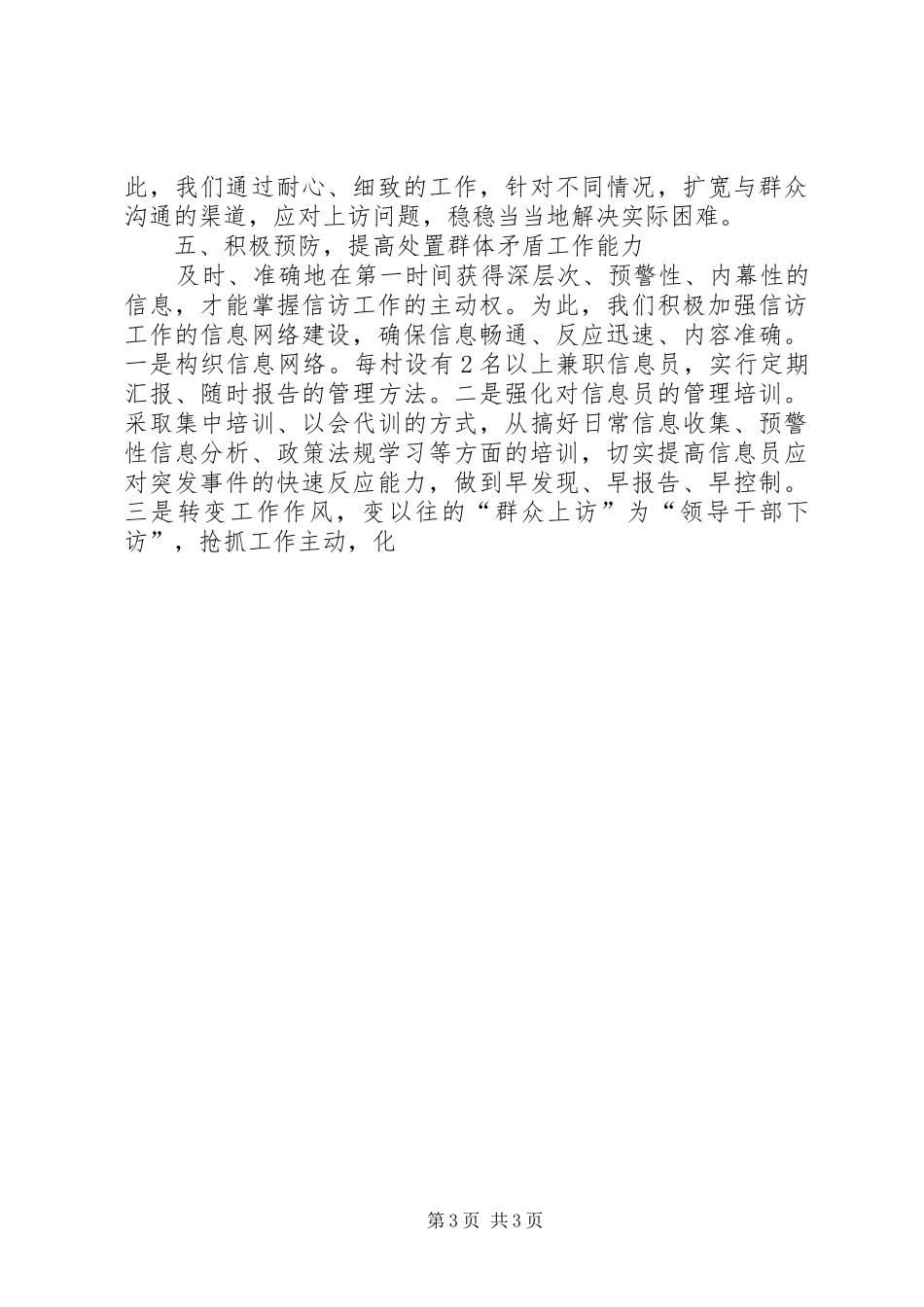 在全县信访工作会议上的发言稿_第3页