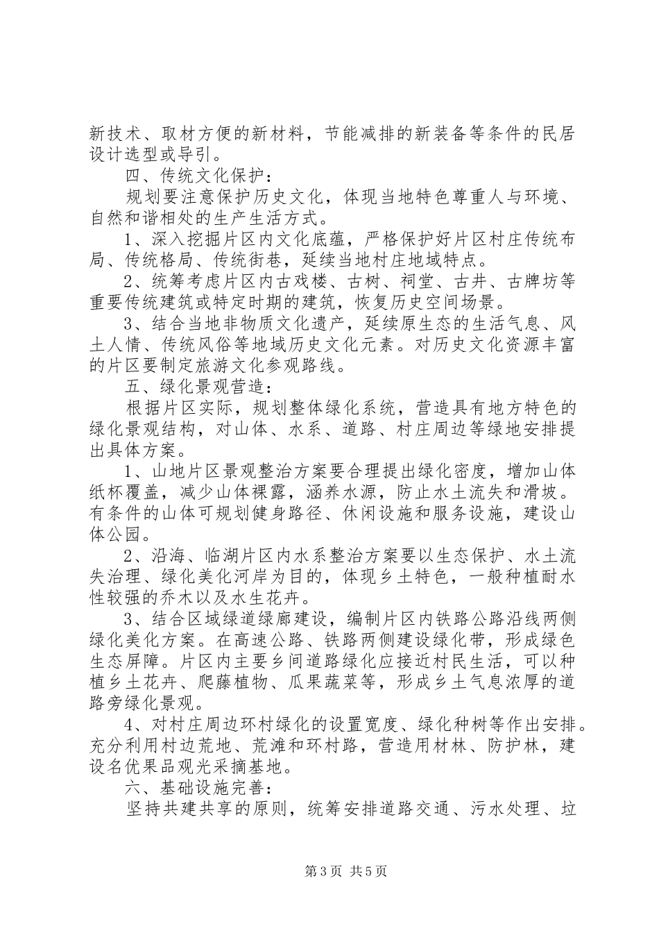 XX村“美丽乡村”发言_第3页