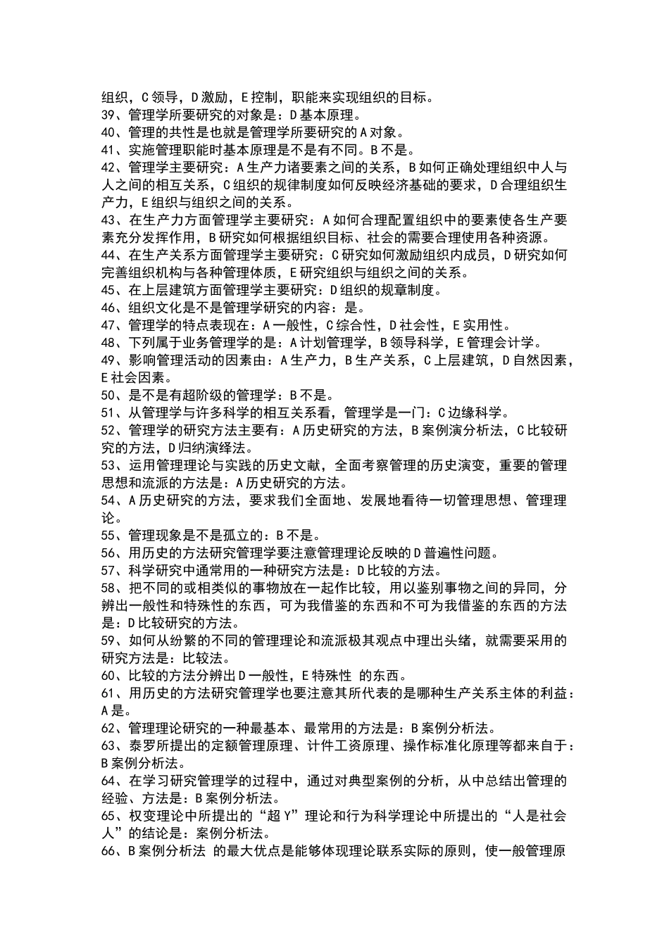 奥鹏管理学B在线作业大全及答案_第2页
