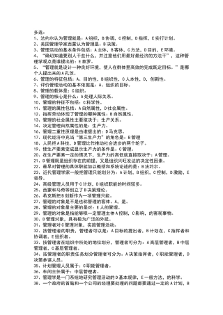 奥鹏管理学B在线作业大全及答案